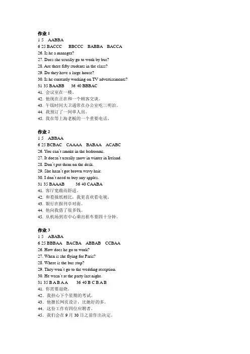 电大英语1作业答案
