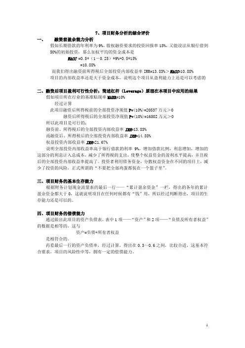 项目财务分析的综合评价