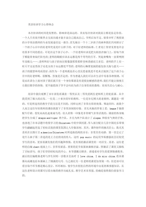 英语培训学习心得体会