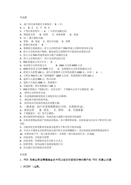 特约商户测试题(特约商户)