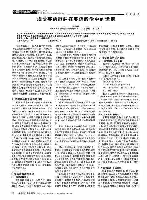 浅谈英语歌曲在英语教学中的运用