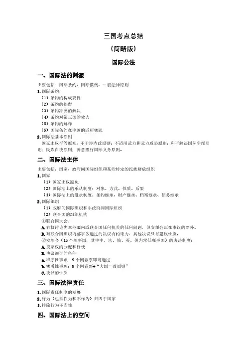 三国总结详细版
