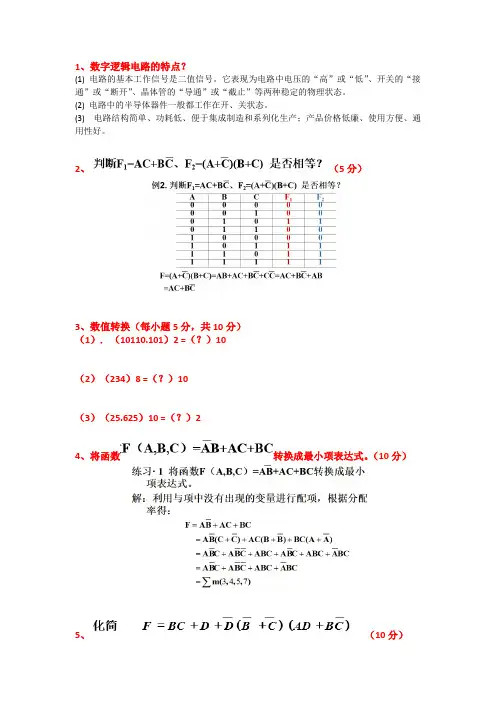 数字逻辑电路基础试题