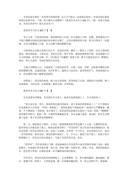 我喜欢冬天作文600字