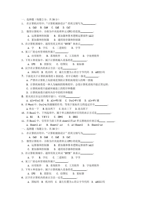 计算机基础试题WIN7+OFFICE2010(附答案)