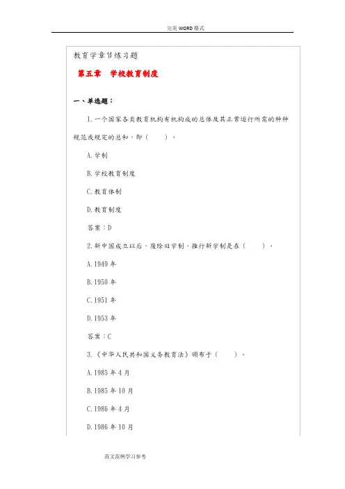 第五章学校教育制度练习试题 2