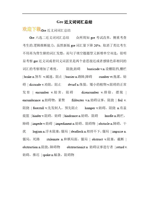 Gre近义词词汇总结