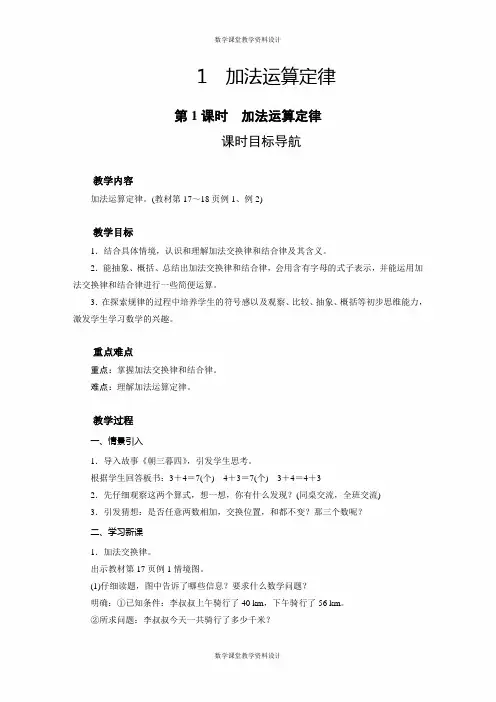 人教版四年级下册数学同步教案-第3单元 运算定律-1 加法运算定律(3课时)
