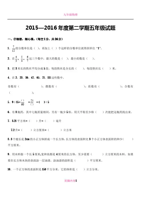 2015-2016五年级下册数学期末考试试卷人教版