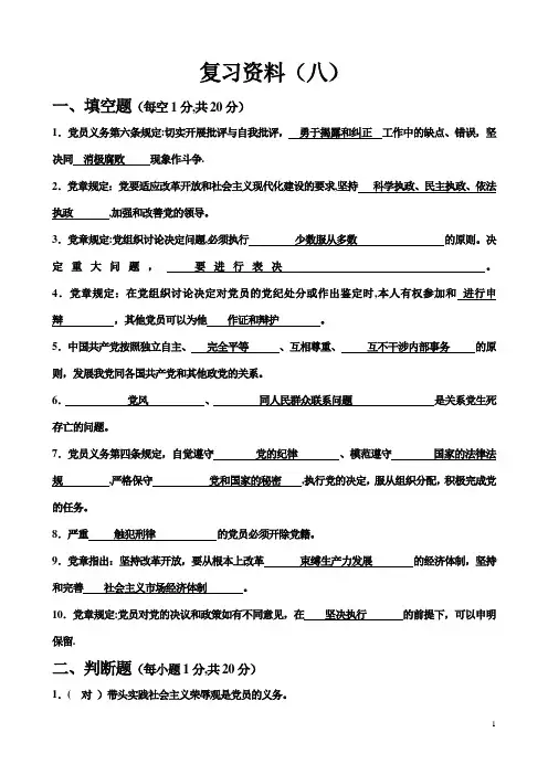 南昌大学党校模拟题(8)试卷和答案