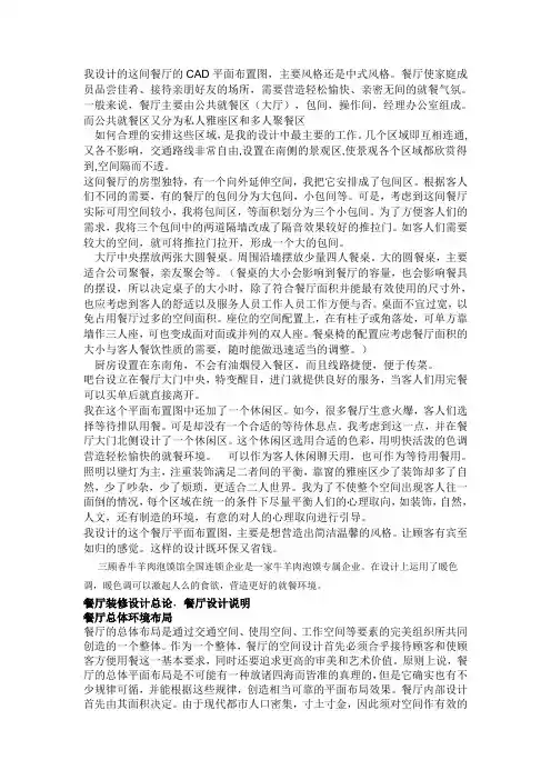 我设计的这间餐厅的CAD平面布置图