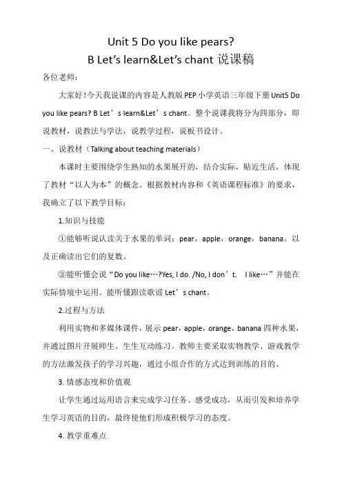 PEP英语三年级下册 Unit 5 B Let's learn Let's chant 教案