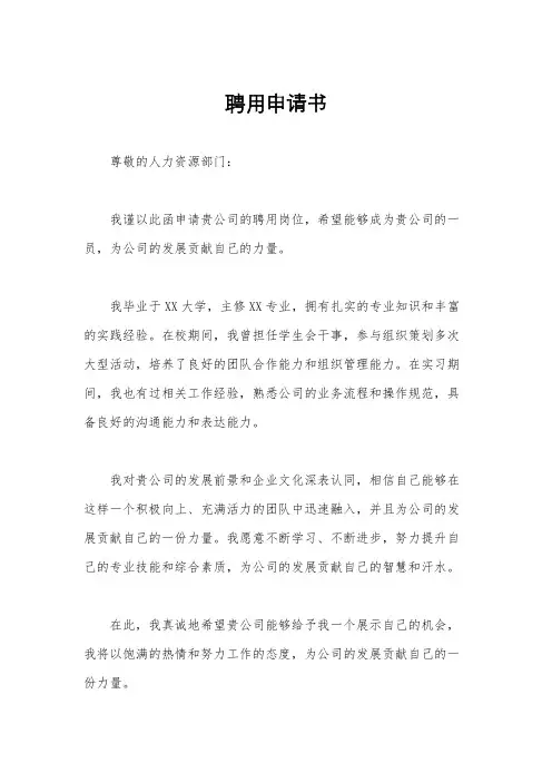 聘用申请书
