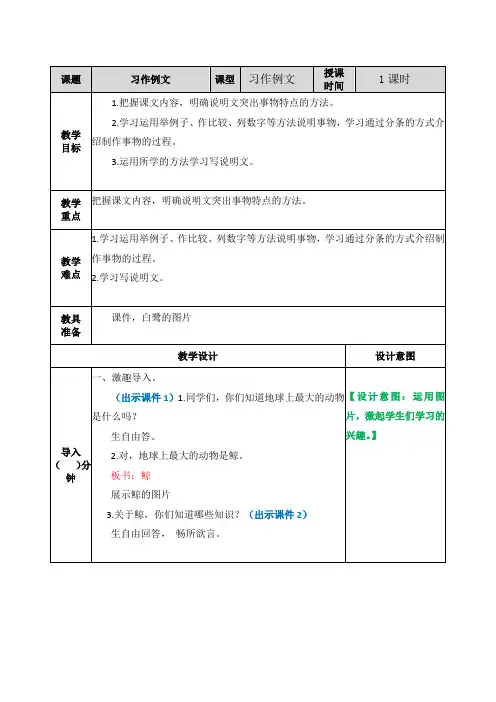 部编版五年级上册语文第五单元习作例文 教案