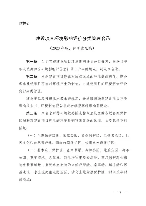 2020年版建设项目环境影响评价分类管理名录