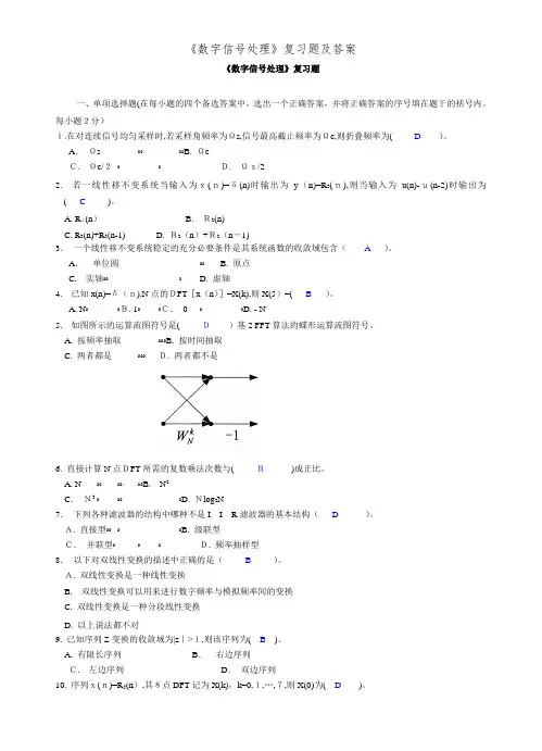 《数字信号处理》复习题及答案