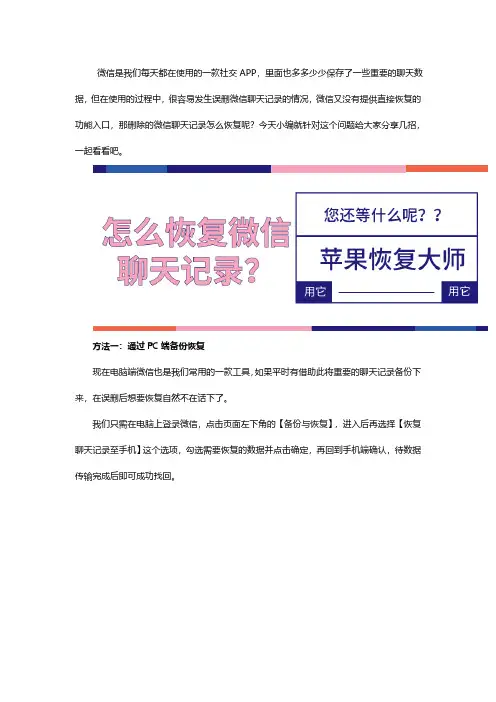 怎么恢复微信聊天记录？用对方法恢复只需30秒!