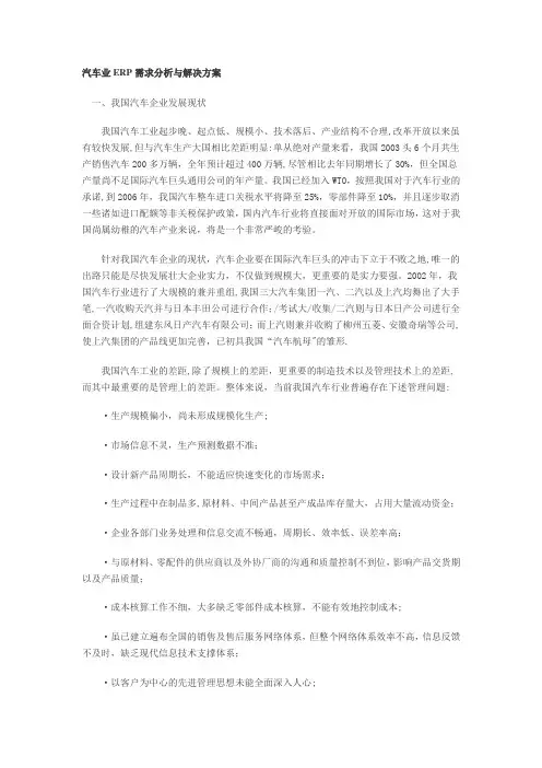 汽车业ERP需求分析与解决方案
