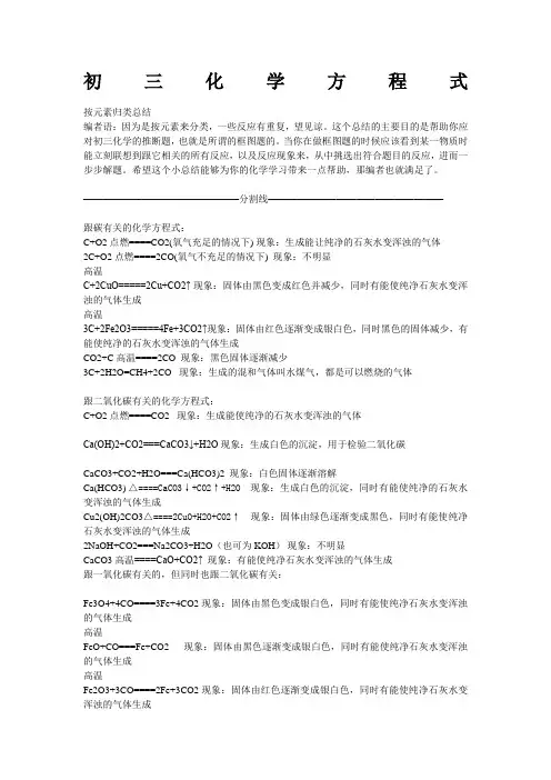 最完整初三化学方程式总结及现象