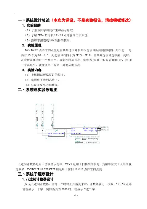 eda16×16点阵字符发生器