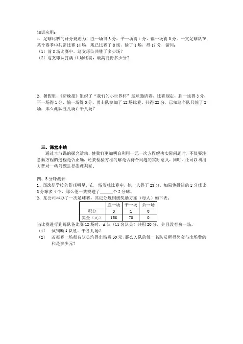 球赛积分问题
