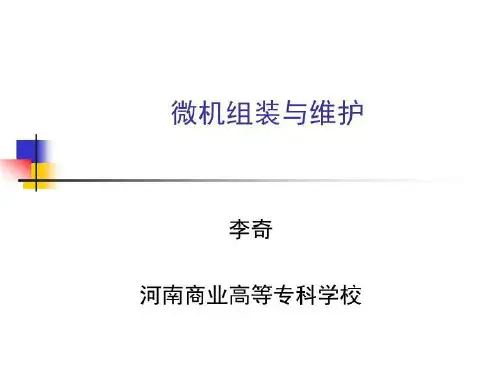 计算机组装与维护1