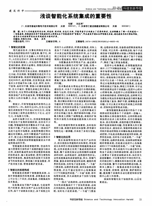 浅谈智能化系统集成的重要性