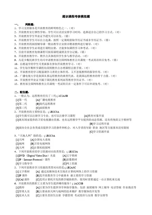 通识课程培训试题及参考答案
