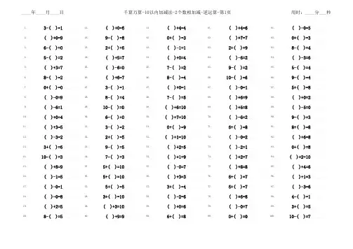 千算万算-10以内加减法-2个数相加减-逆运算-1000题-含答案