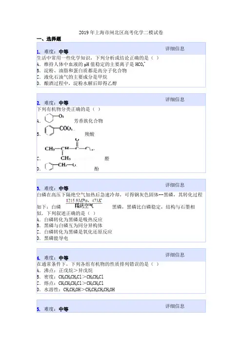 2019年上海市闸北区高考化学二模试卷