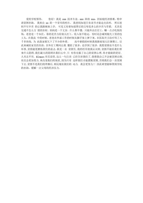 大学贫困补助申请书