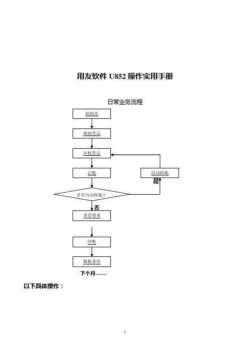 用友软件U8操作实用手册