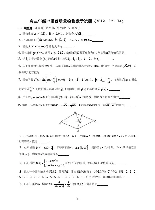高三年级12月份质量检测数学试题2019年
