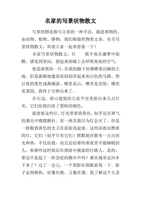 名家的写景状物散文