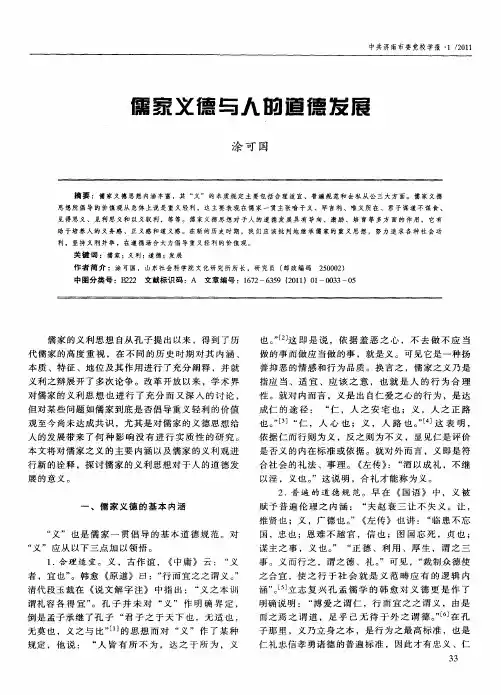 儒家义德与人的道德发展