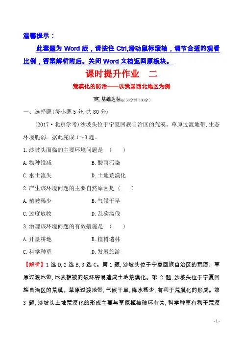高中地理3：课时提升作业 二 2.1 答案+解析