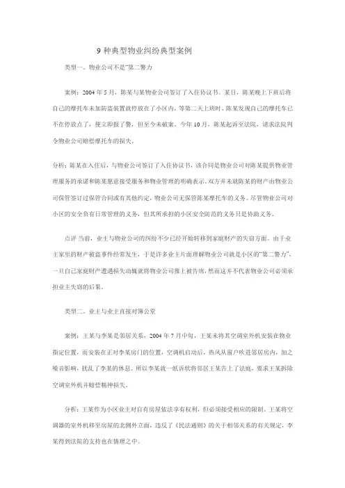 9种典型物业纠纷典型案例