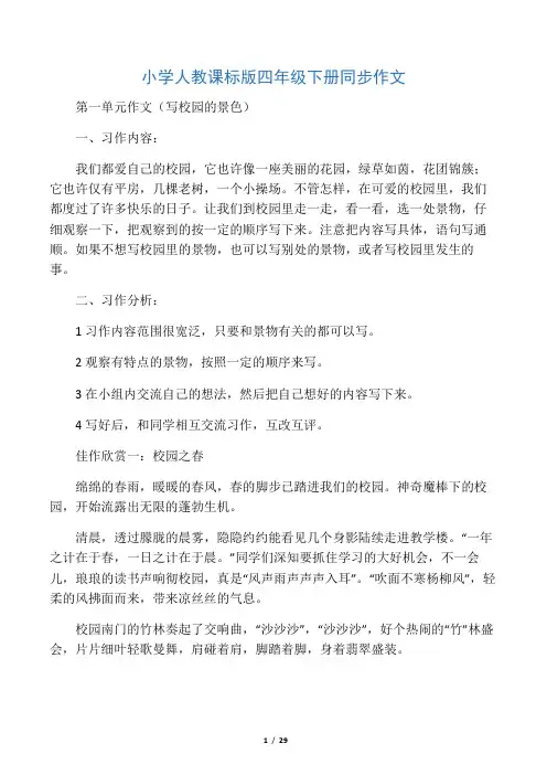 小学人教课标版四年级下册同步作文