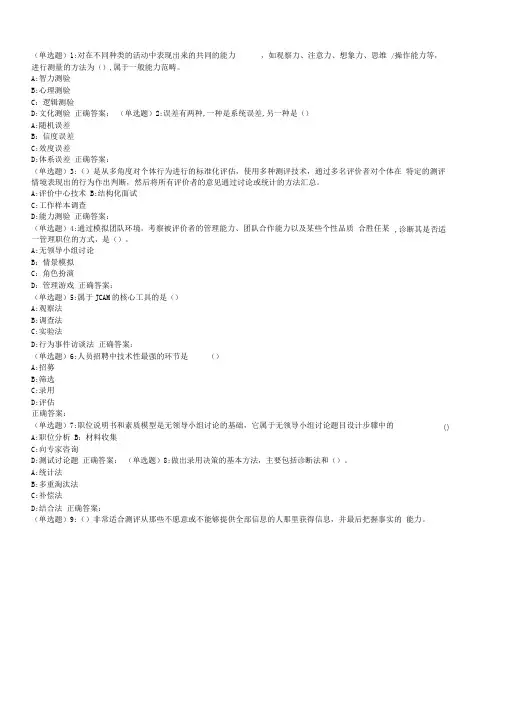 南开18秋学期(1709、1803、1809)《人员招聘与测评》在线作业