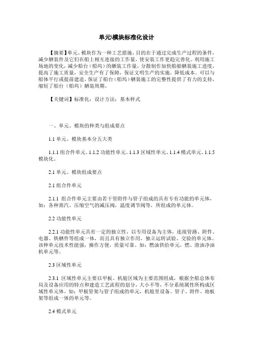 单元-模块标准化设计