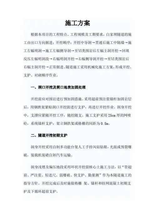 隧道初期支护施工方案(安全)
