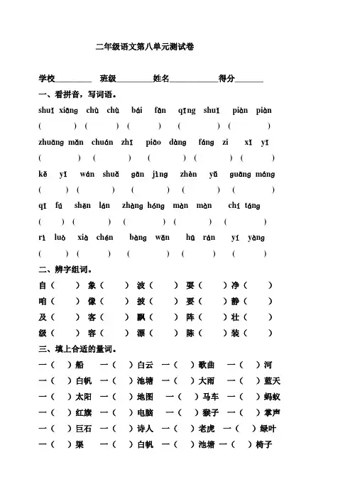 苏教版语文_二年级上册_第八单元测试卷[1]