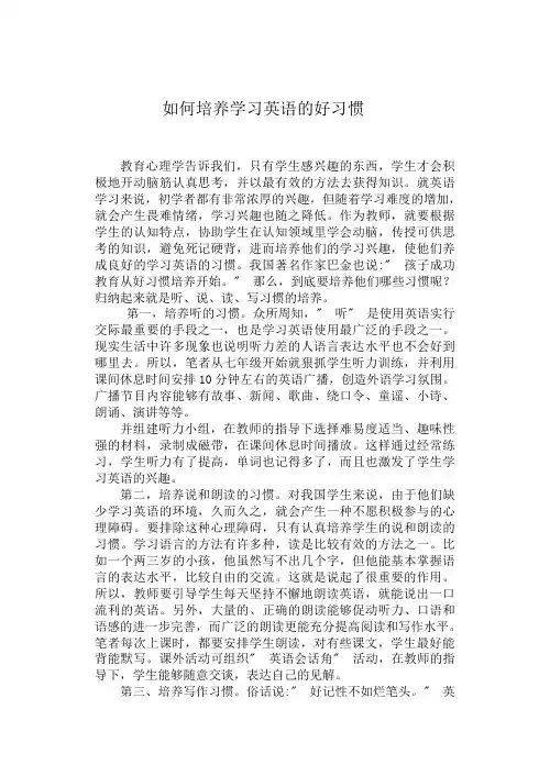 如何培养学习英语的好习惯