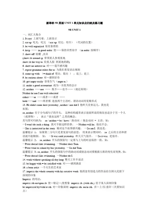 译林9B英语UNIT 1单元知识点归纳及练习题