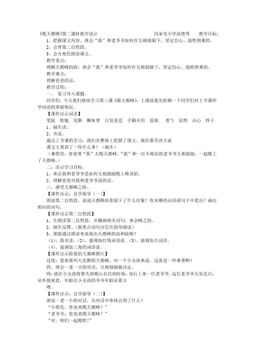 爬天都峰教学设计