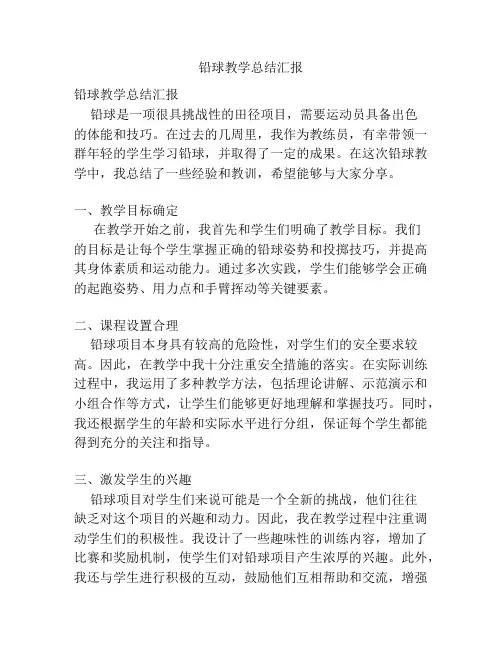 铅球教学总结汇报
