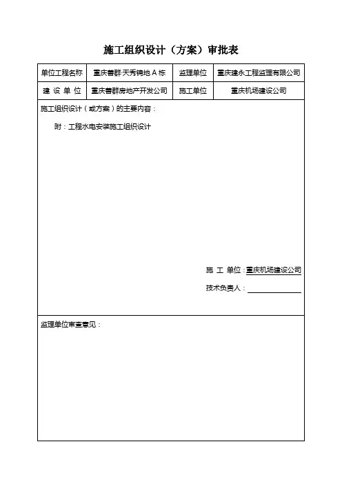 水电安装施工方案