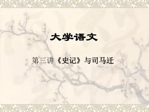 大学语文4-PPT精选文档