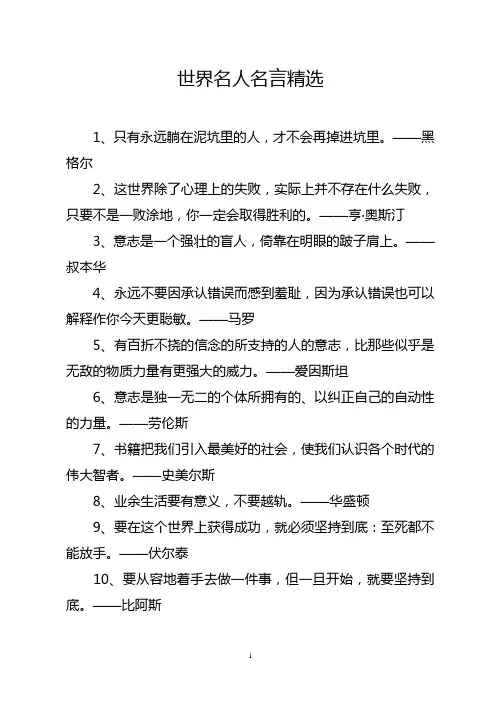世界名人名言精选 2