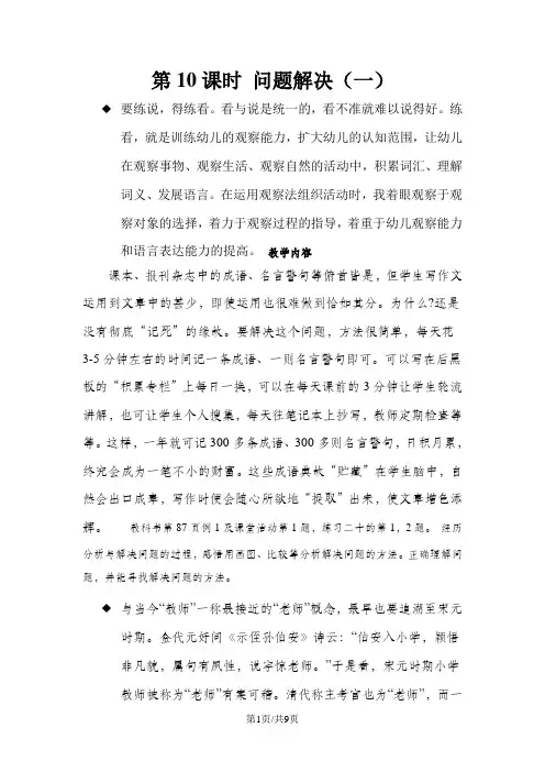 二年级上册数学教案第六单元第10课时 问题解决(一)_西师大版